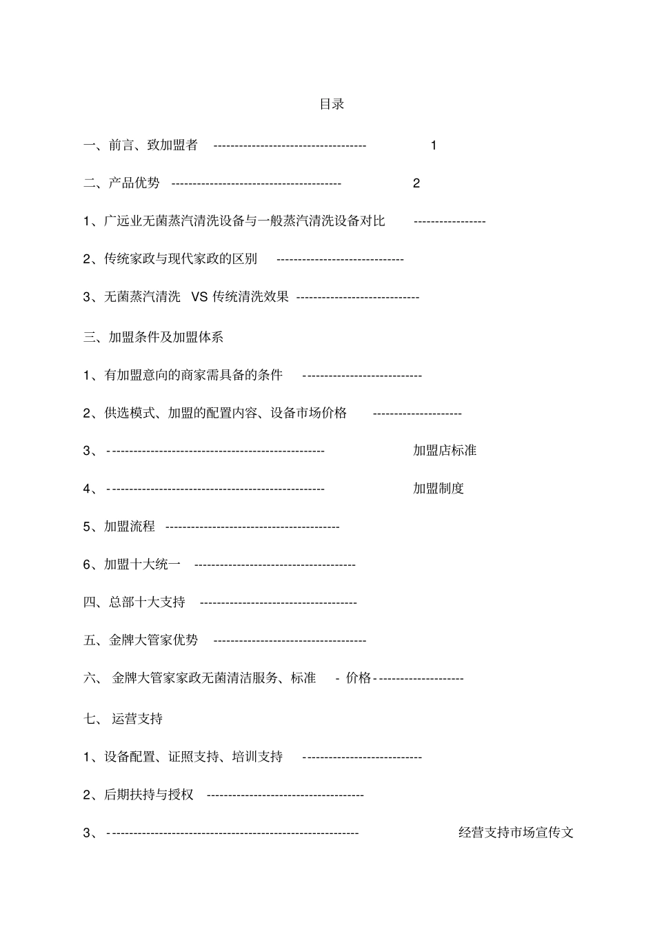 加盟运营手册_第2页