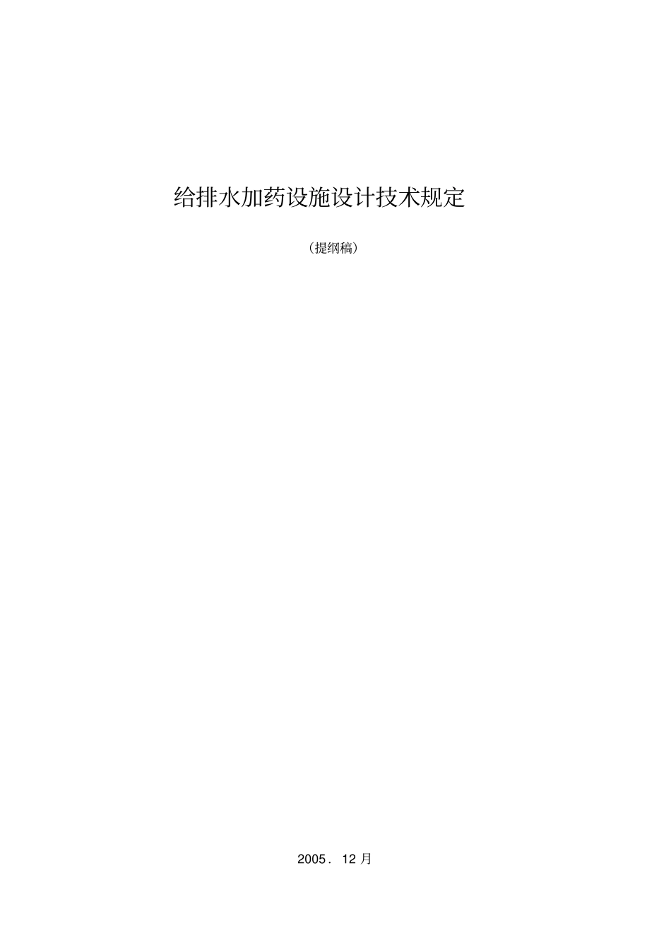 加药装置设计技术规定_第1页