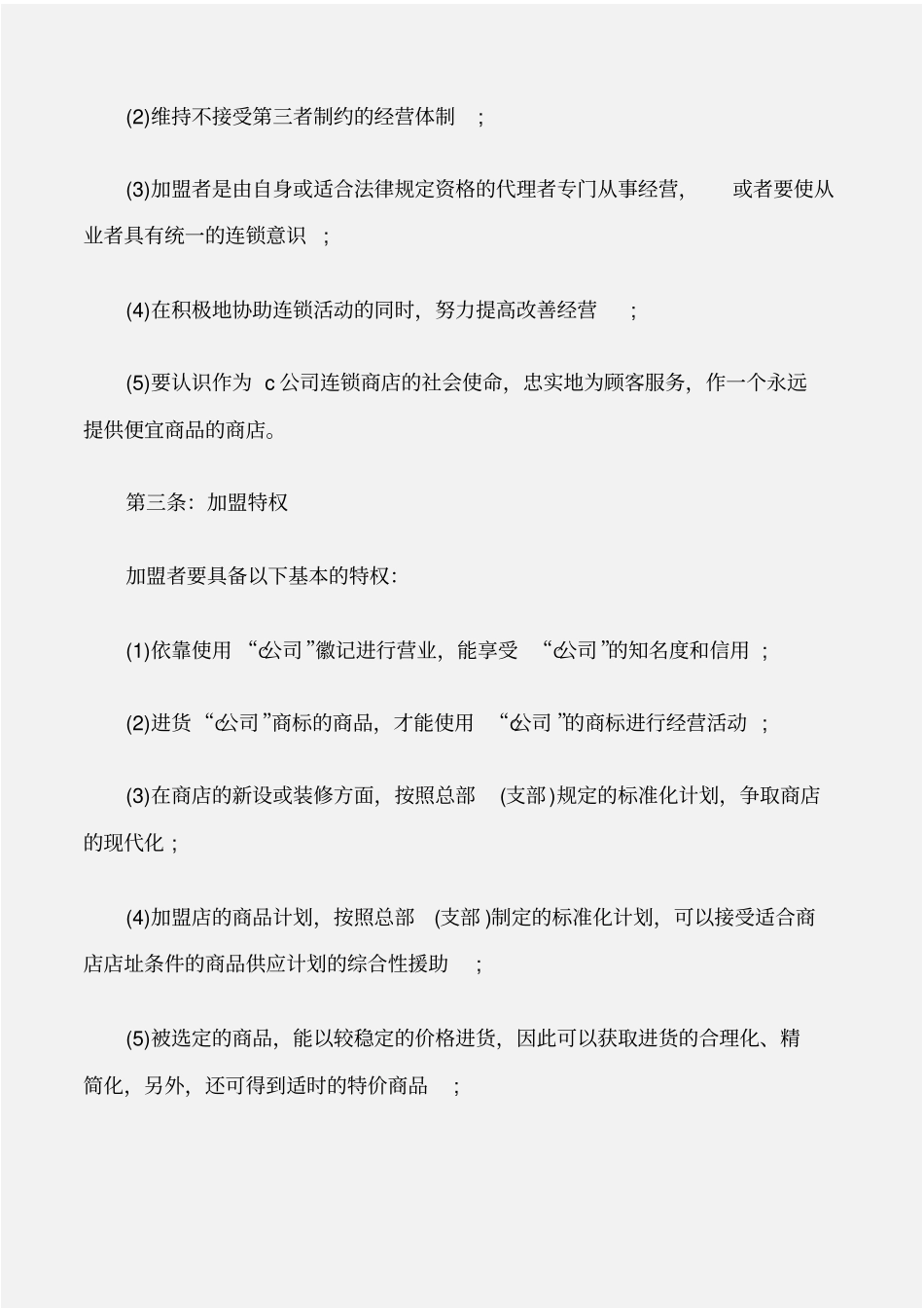 加盟合同餐饮业加盟合同书_第2页