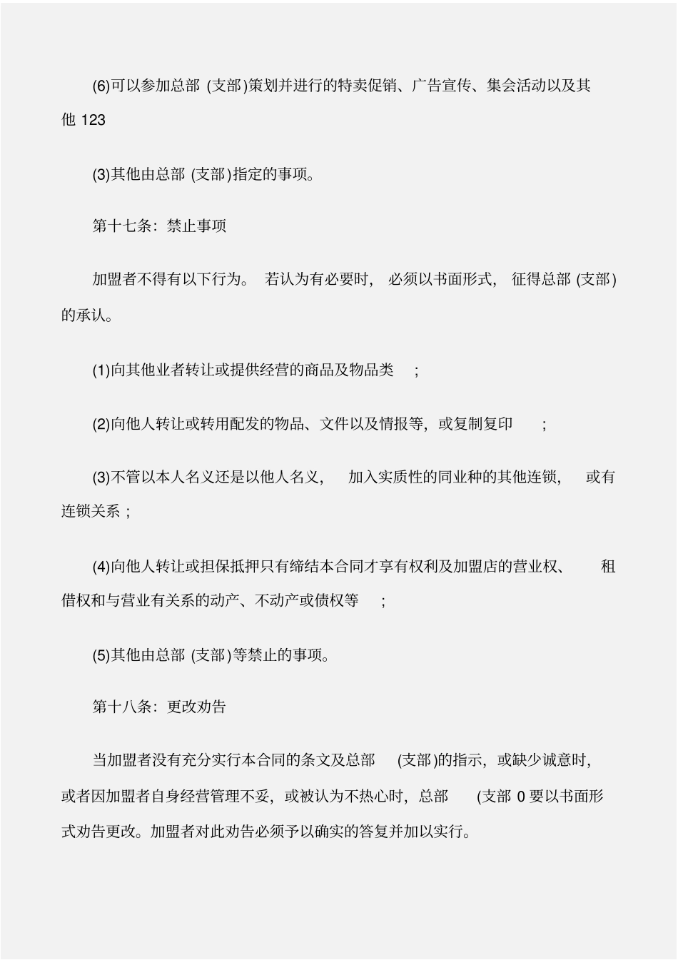 加盟合同餐饮业加盟合同书_第3页