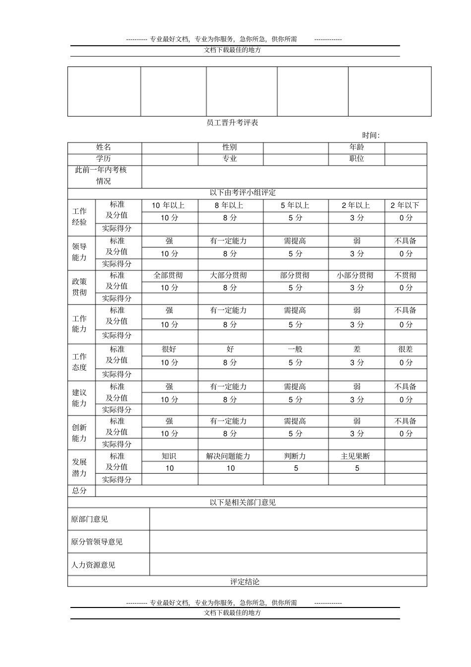 加薪申请表、晋升考核表_第2页