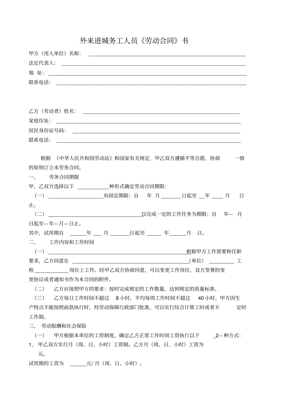 务工人员劳动合同书_第2页