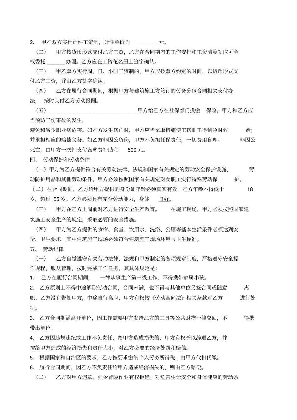 务工人员劳动合同书_第3页