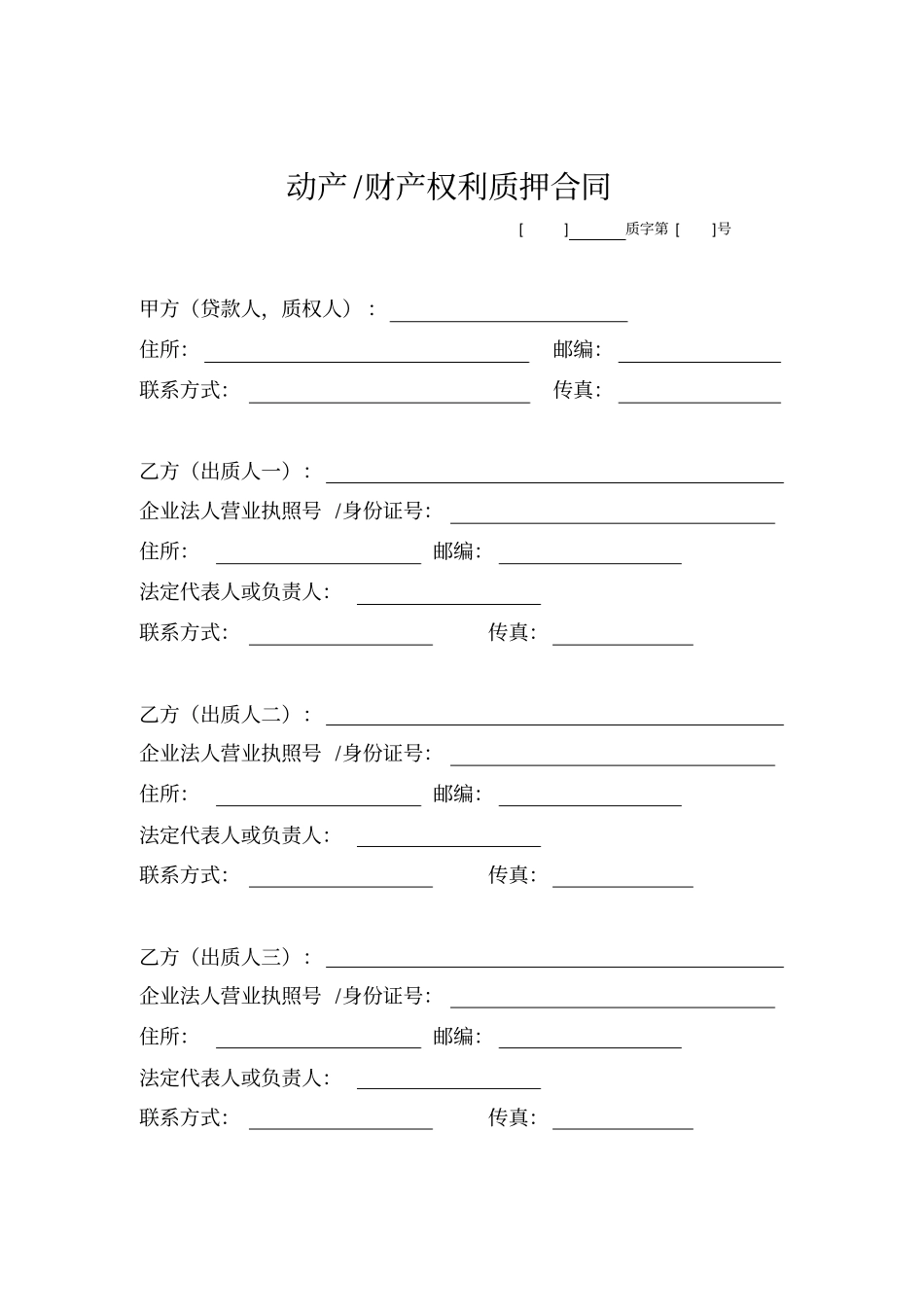 动产质押合同典当个人借款_第1页