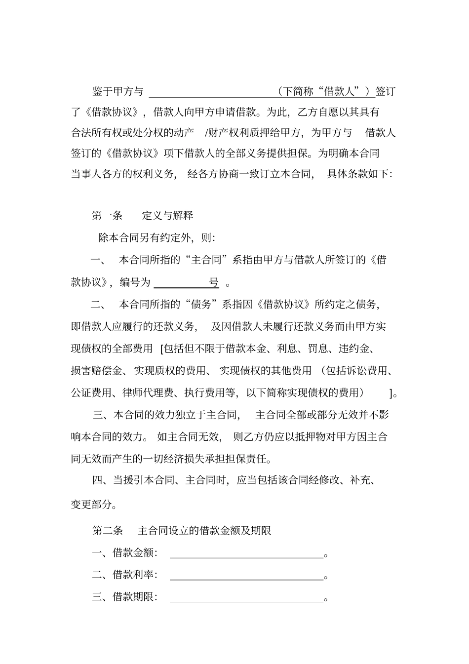 动产质押合同典当个人借款_第2页