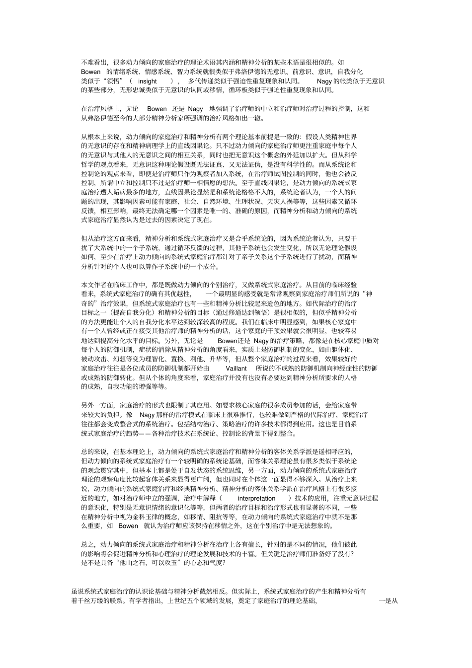 动力倾向的系统式家庭治疗理论_第2页