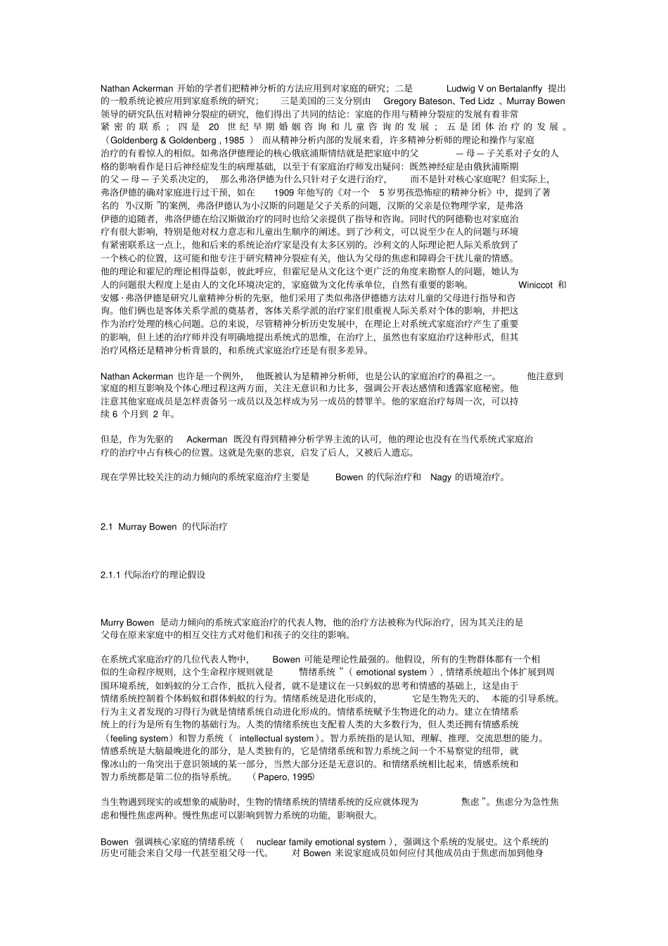 动力倾向的系统式家庭治疗理论_第3页