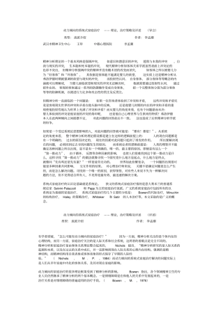 动力倾向的系统式家庭治疗理论