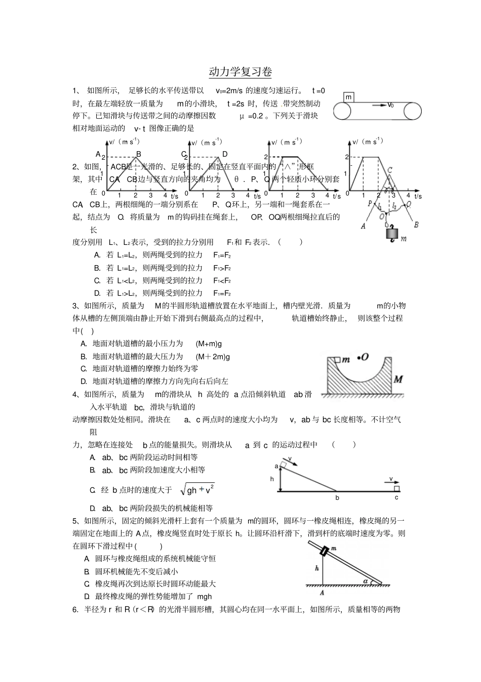 动力学复习卷_第1页