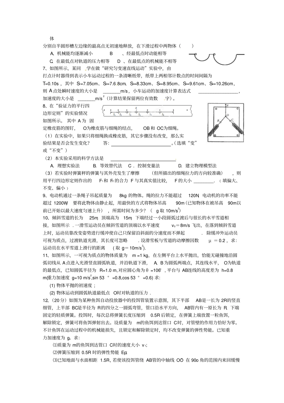 动力学复习卷_第2页
