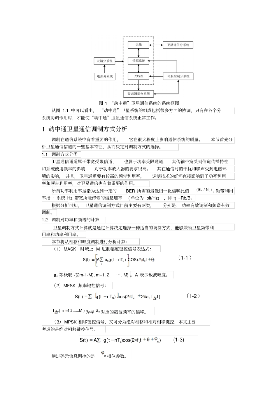 动中通卫星通信链路分析及优化研究汇总_第2页