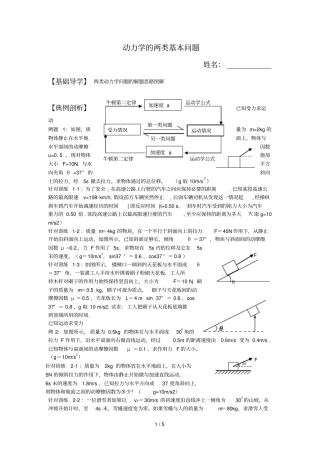 动力学两类基本问题-专题训练