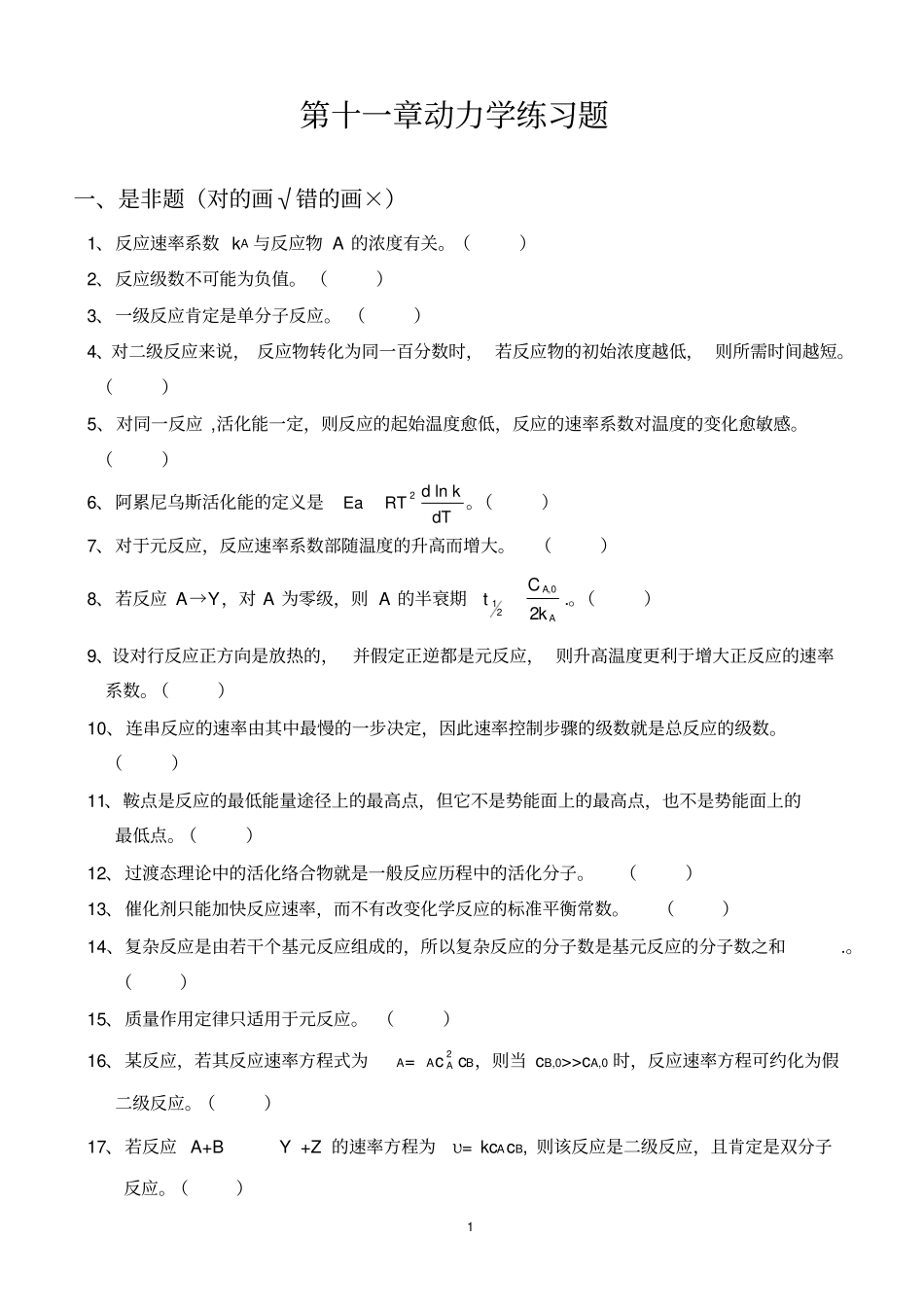 动力学练习题_第1页