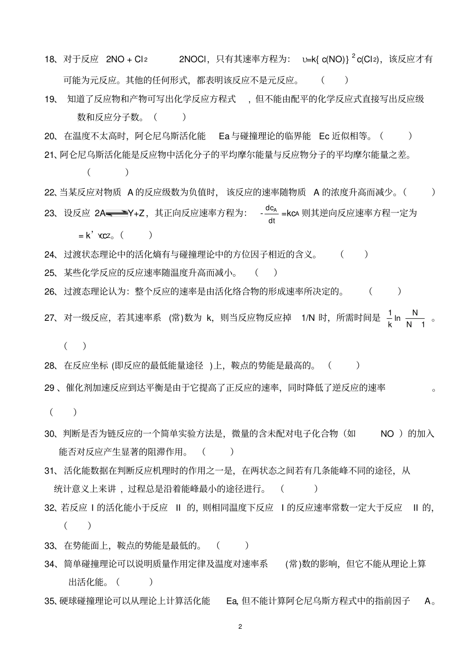 动力学练习题_第2页