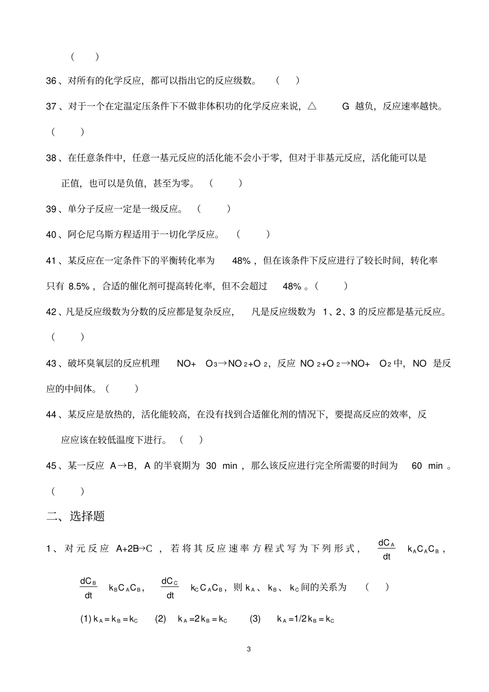 动力学练习题_第3页