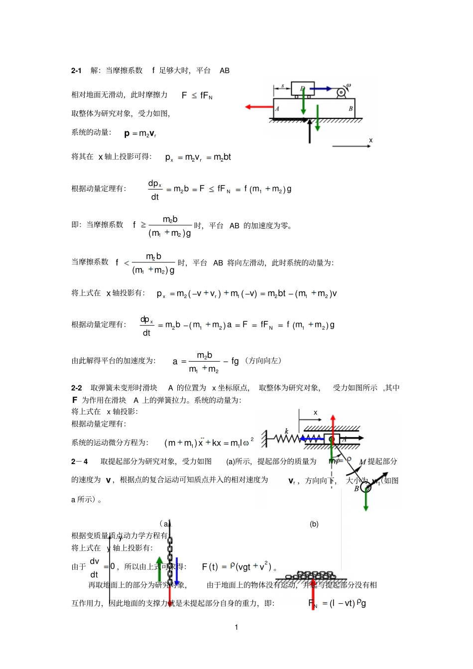 动力学部分习题解答_第1页