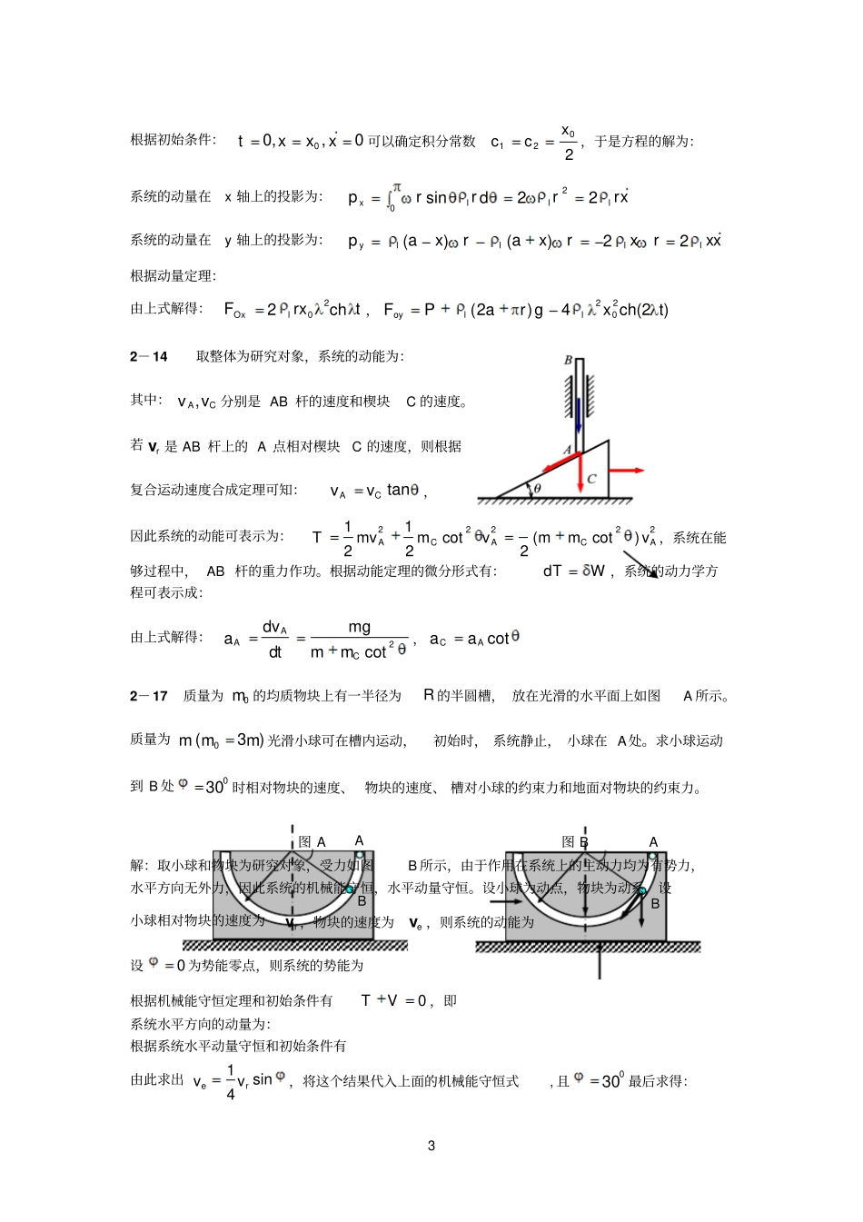 动力学部分习题解答_第3页