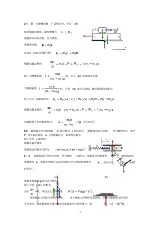 动力学部分习题解答