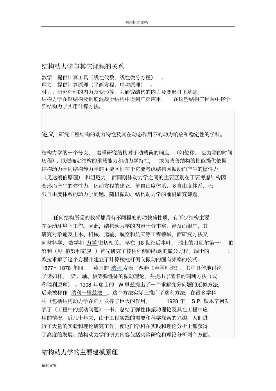 动力学读书报告材料及体会_第2页