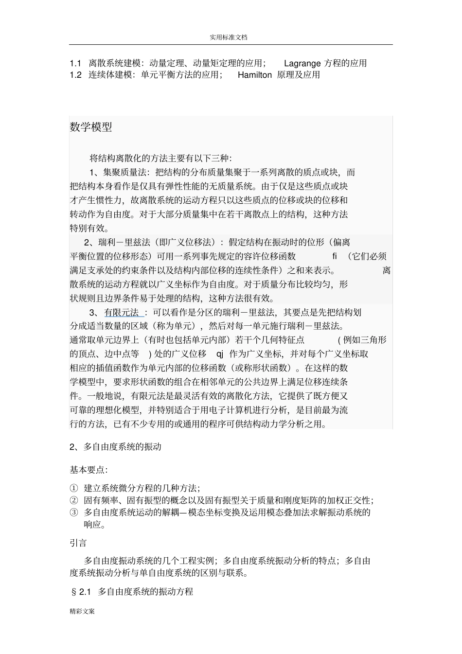 动力学读书报告材料及体会_第3页