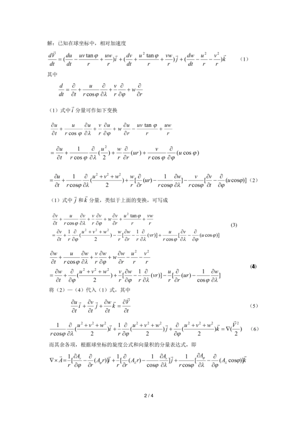 动力气象课后习题标准答案_第2页