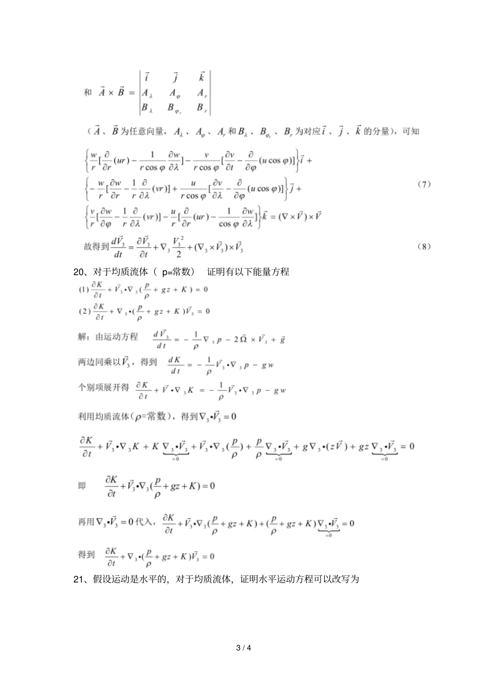 动力气象课后习题标准答案_第3页