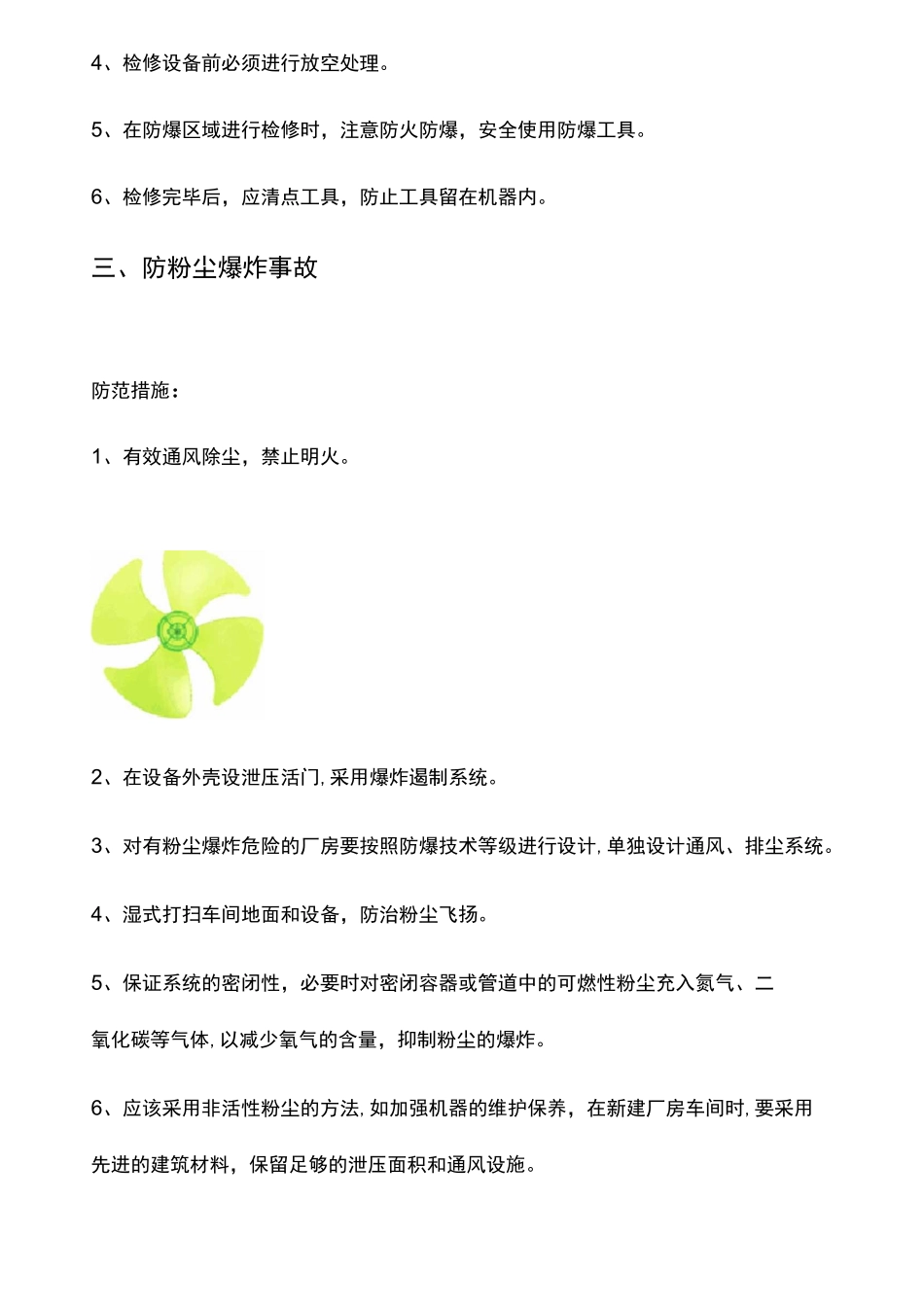 夏季安全生产十防_第3页