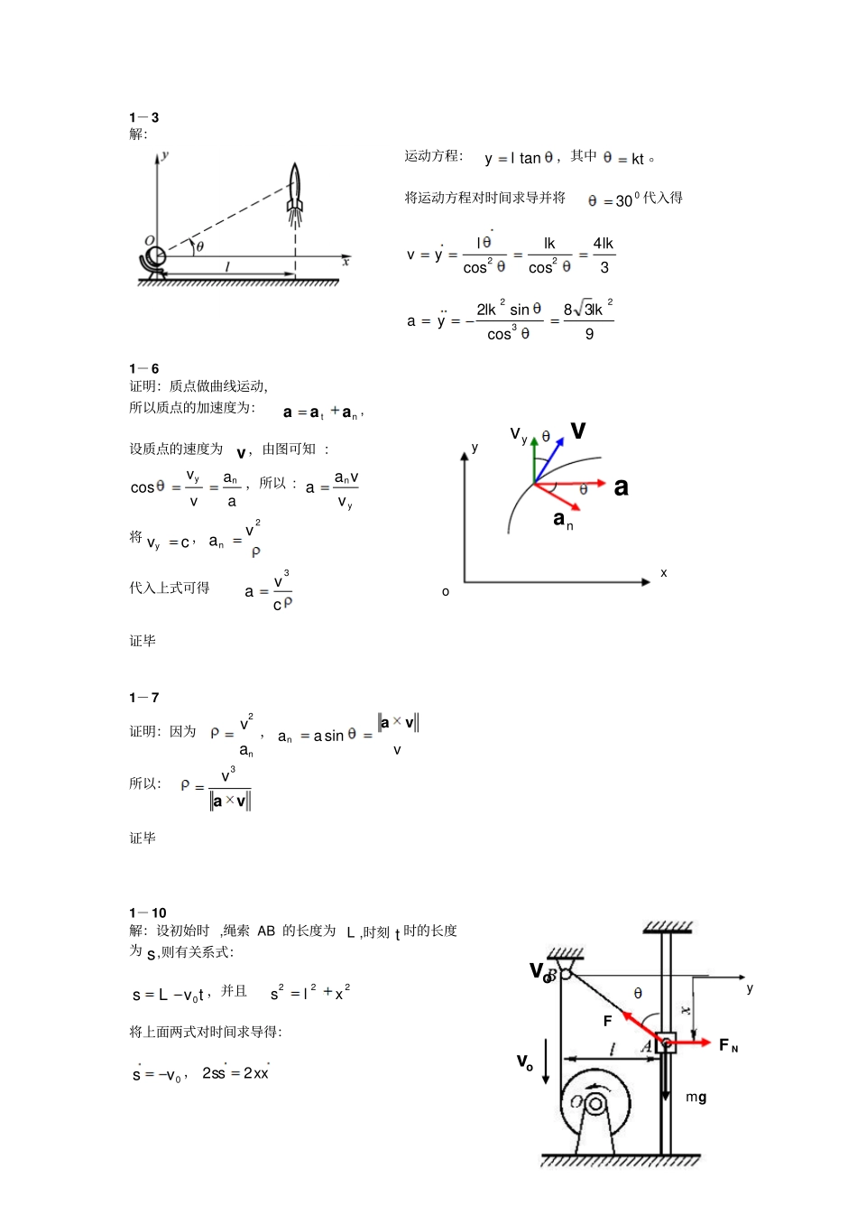 动力学课后答案_第1页