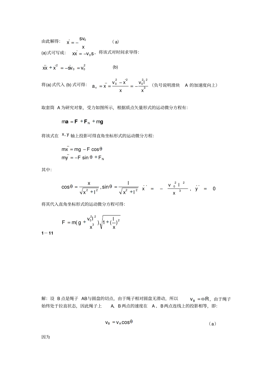 动力学课后答案_第2页