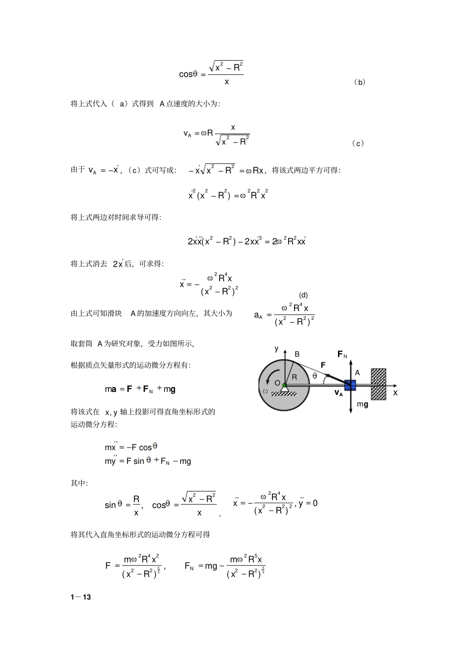 动力学课后答案_第3页