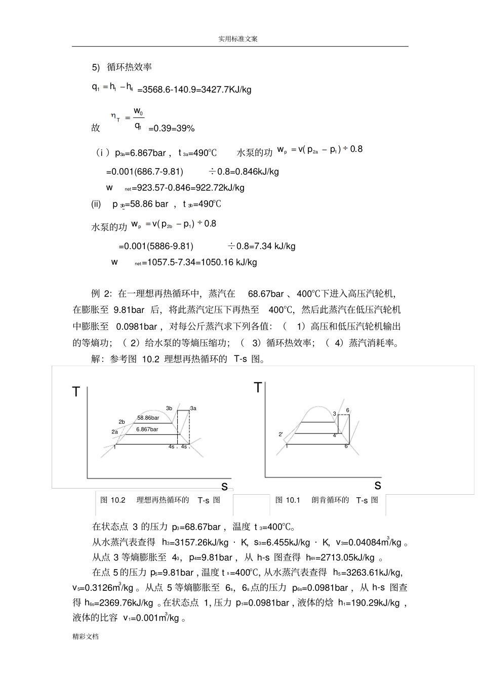 动力循环及制冷循环_第2页