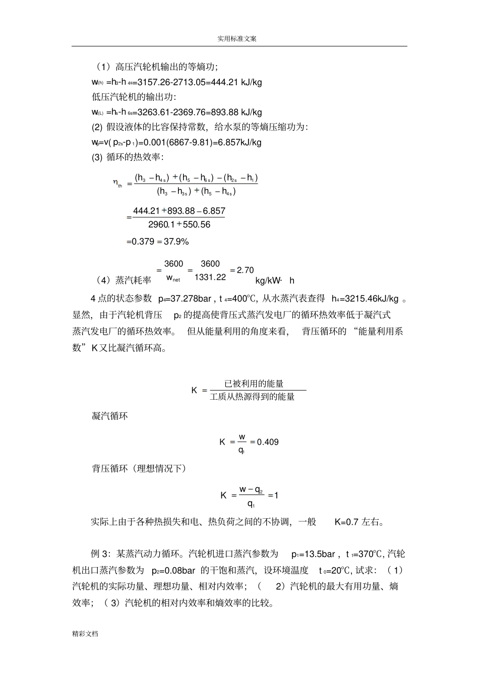 动力循环及制冷循环_第3页