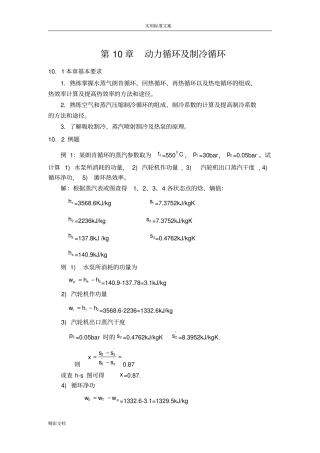 动力循环及制冷循环