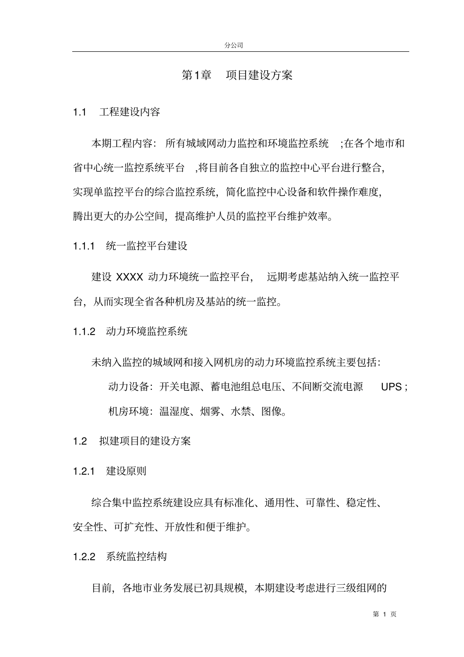 动力环境监控系统项目建议_第3页