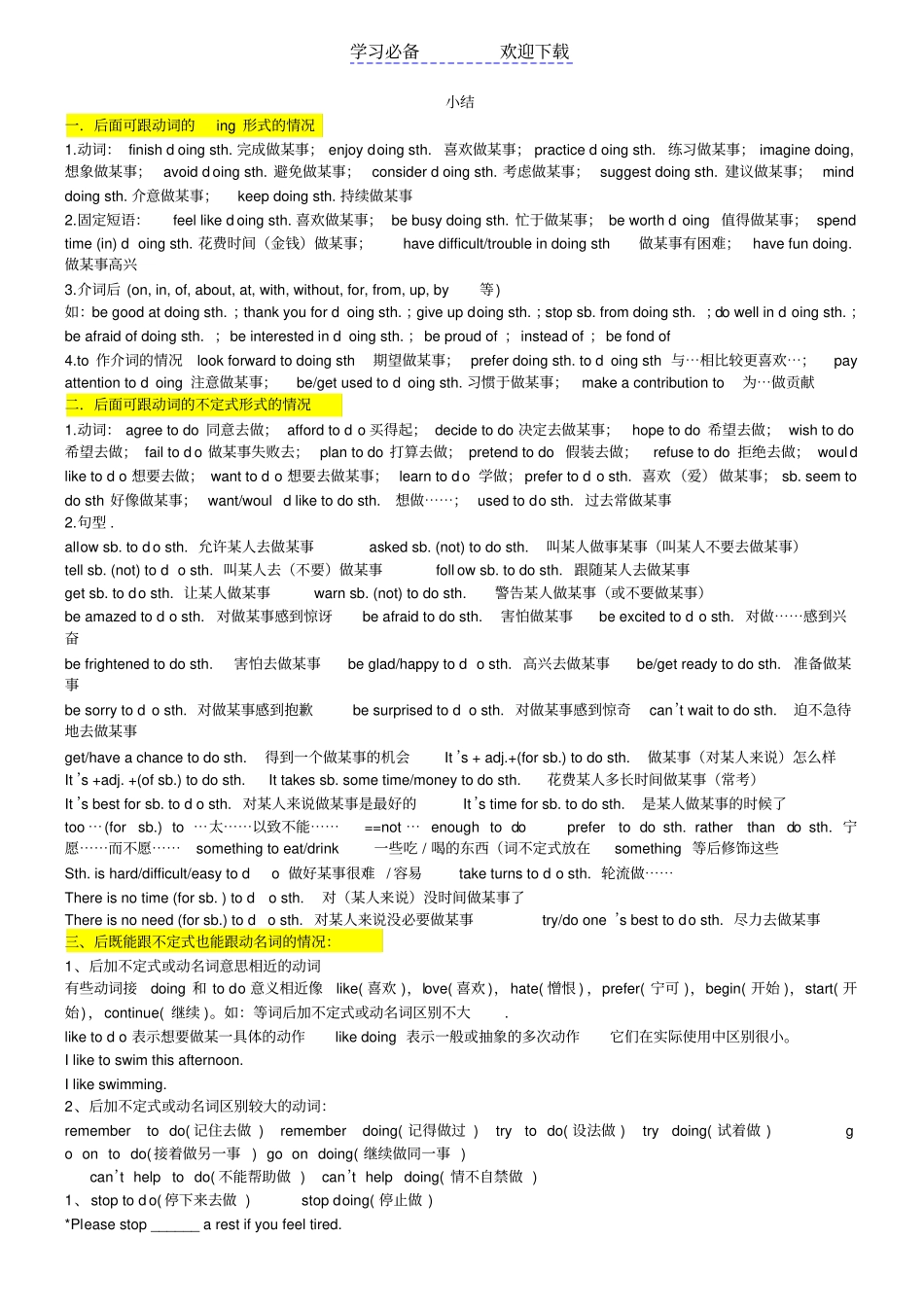 动名词-动词不定式讲义_第3页