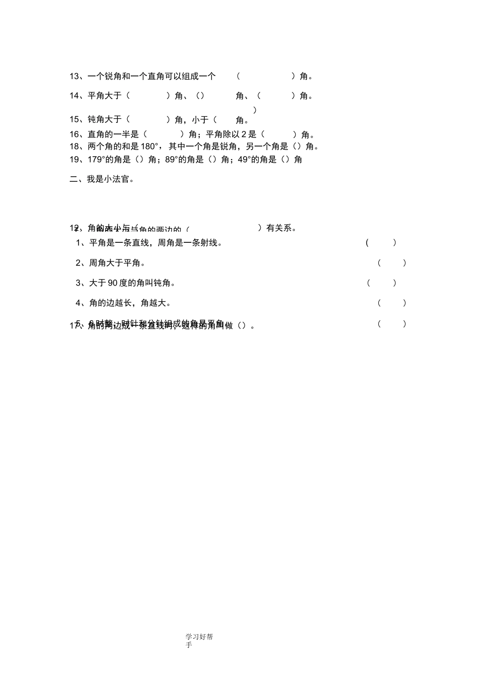 公顷和平方千米练习试题整理_第2页
