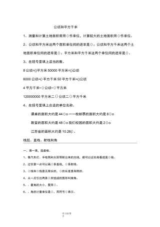 公顷和平方千米练习试题整理