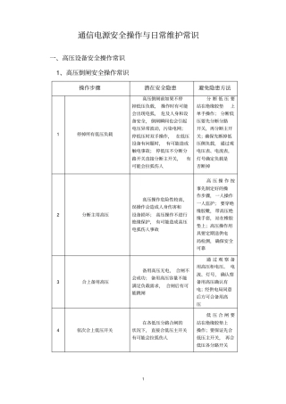 动力设备安全操作规范