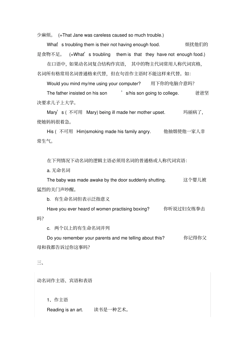 动名词定义及作用_第2页