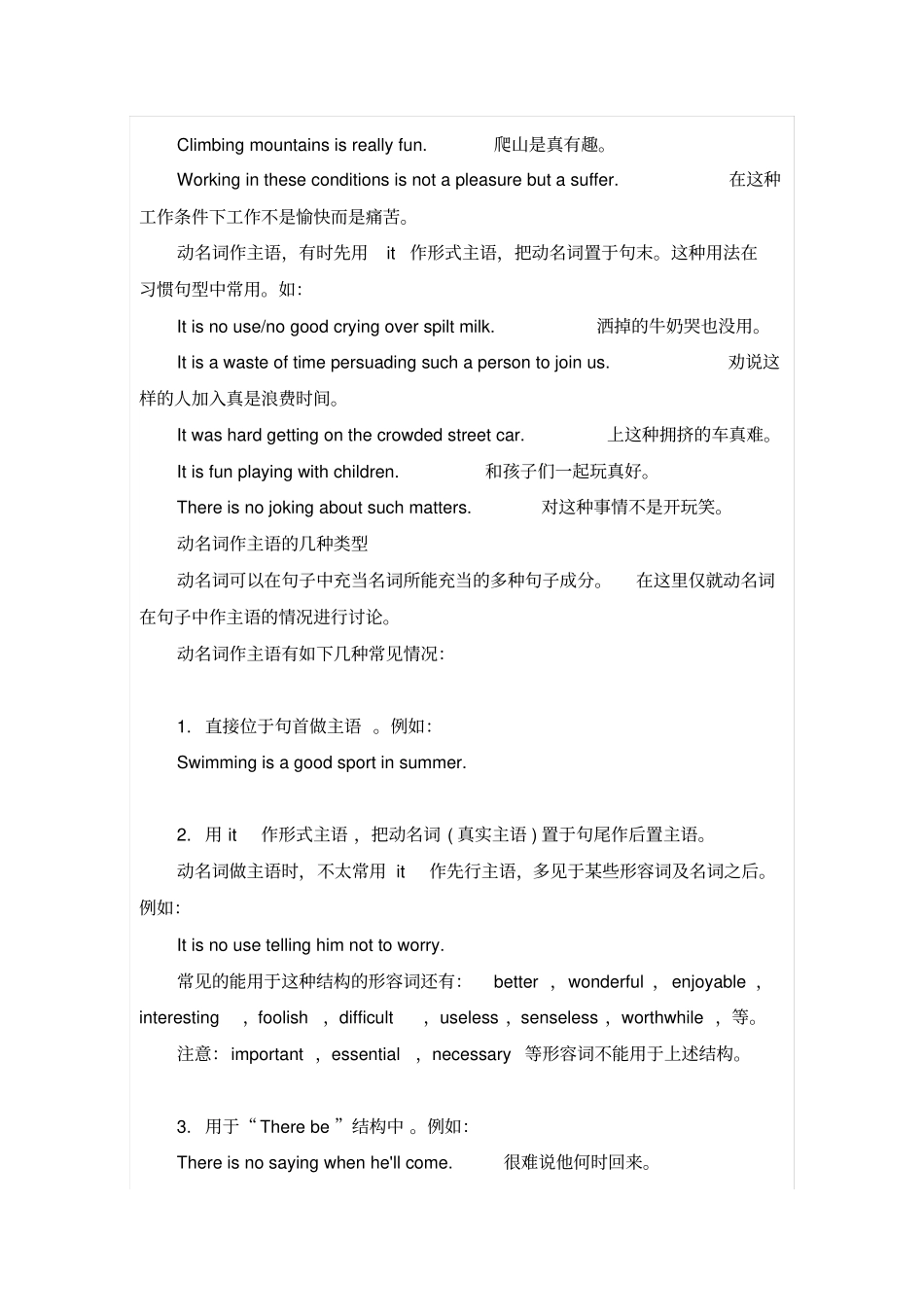 动名词定义及作用_第3页