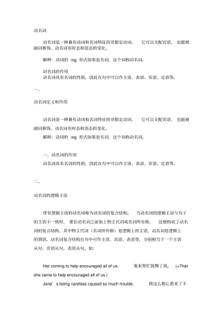 动名词定义及作用