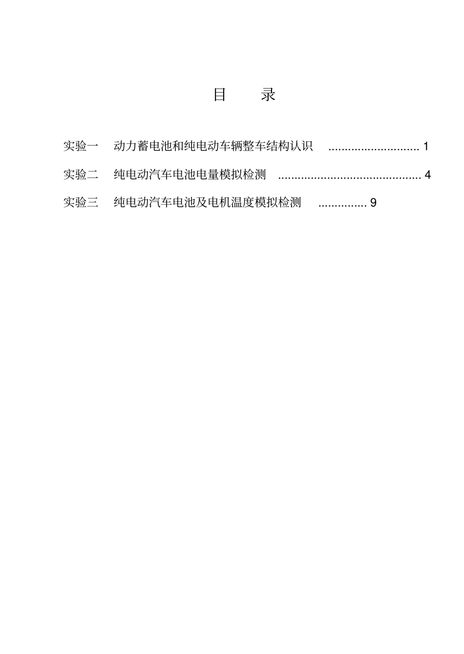 动力电池试验指导书讲解_第2页