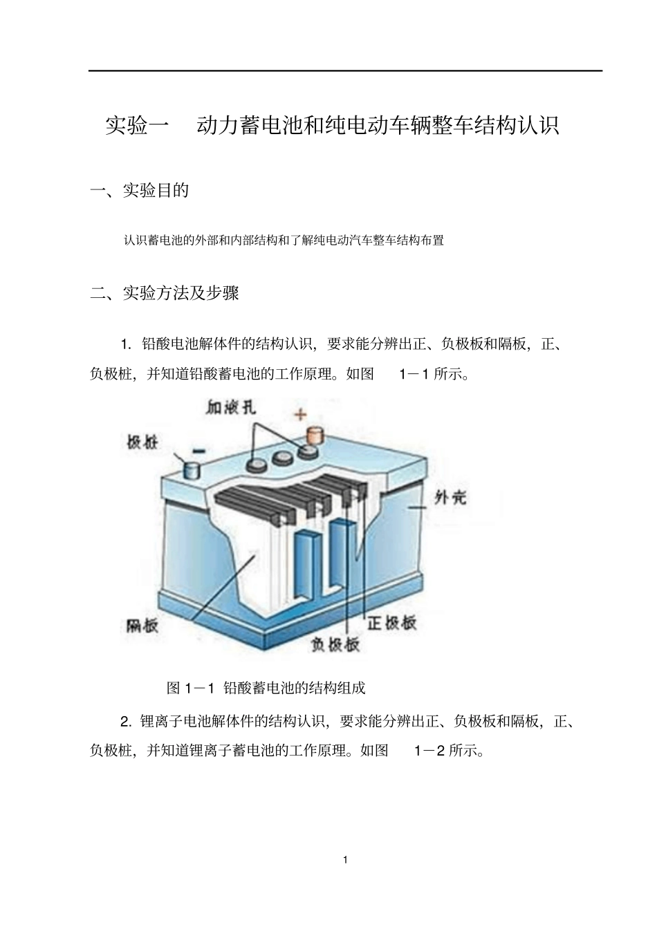动力电池试验指导书讲解_第3页