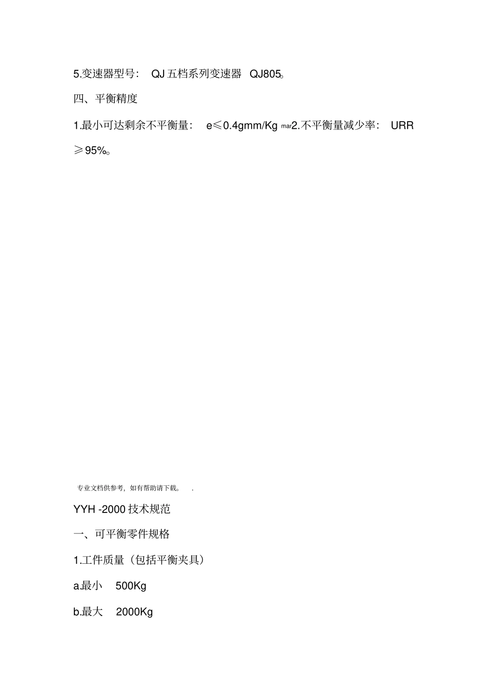 动平衡技术规范及操作指引_第2页