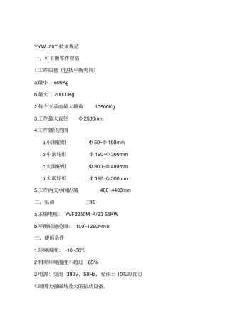 动平衡技术规范及操作指引