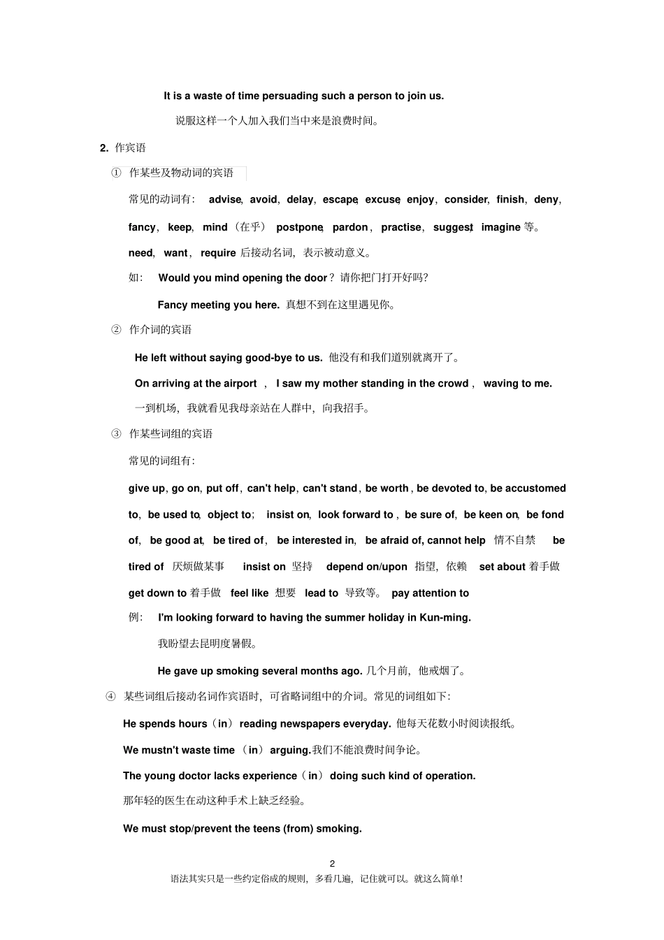 动名词用法完美版_第2页