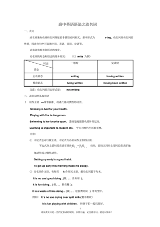 动名词用法完美版