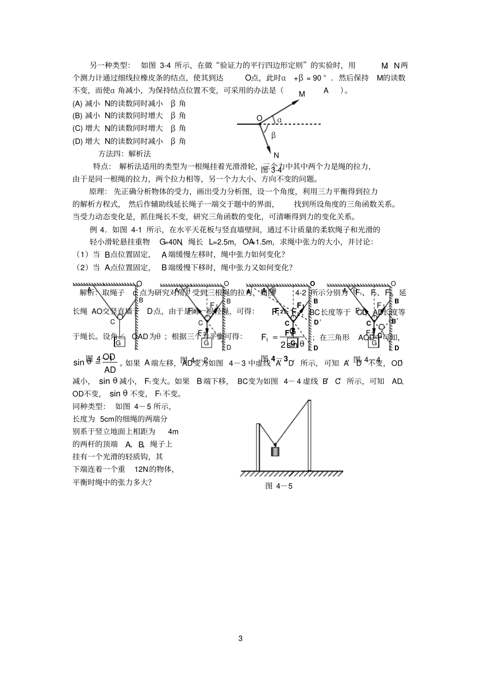 动态平衡中的三力问题_第3页