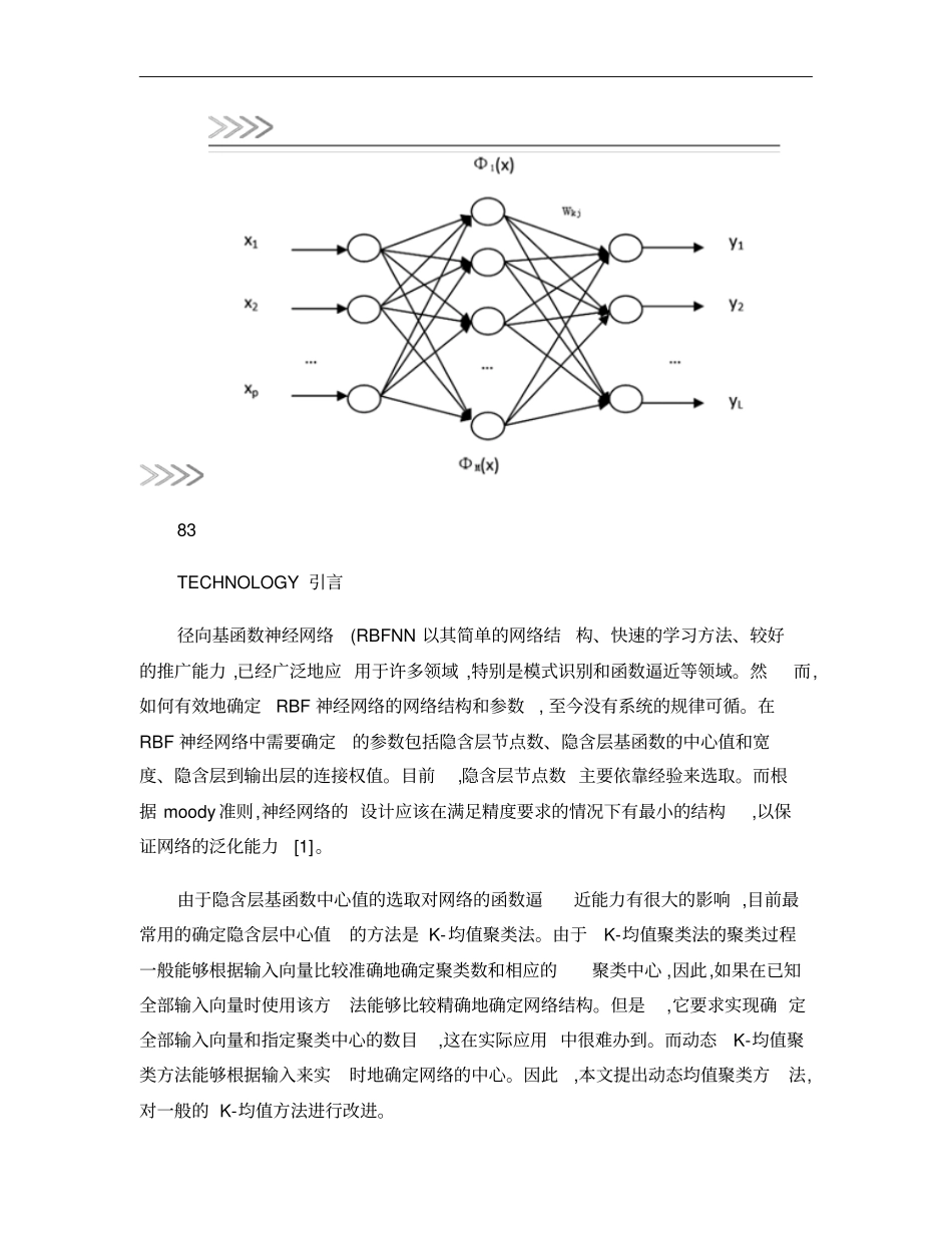 动态K_均值聚类算法在RBF神经网络中心选取中的应用概要_第1页