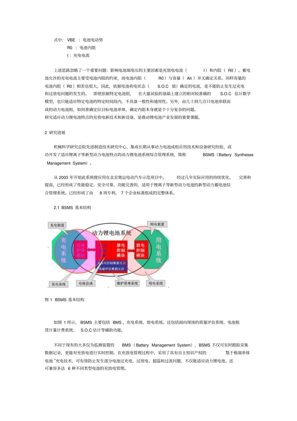 动力锂电池系统集成关键技术和产品研究_第2页